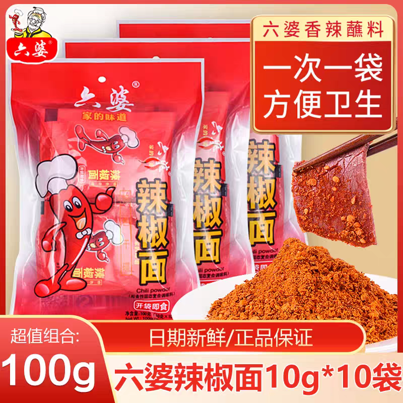 六婆100g辣椒面香辣海椒面火锅串串干碟蘸料烧烤调料商用调味料