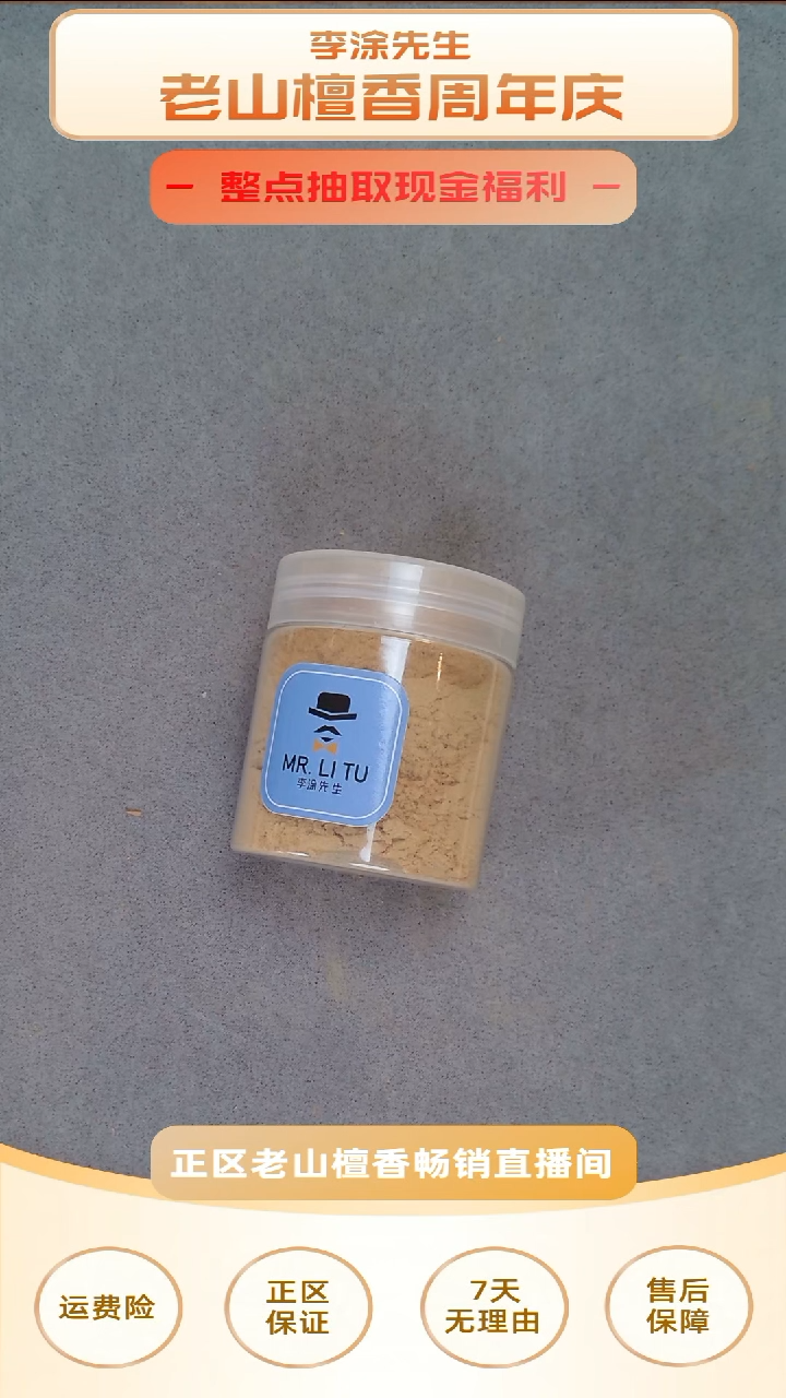 檀香木其他正区老山檀蓝标香粉20g