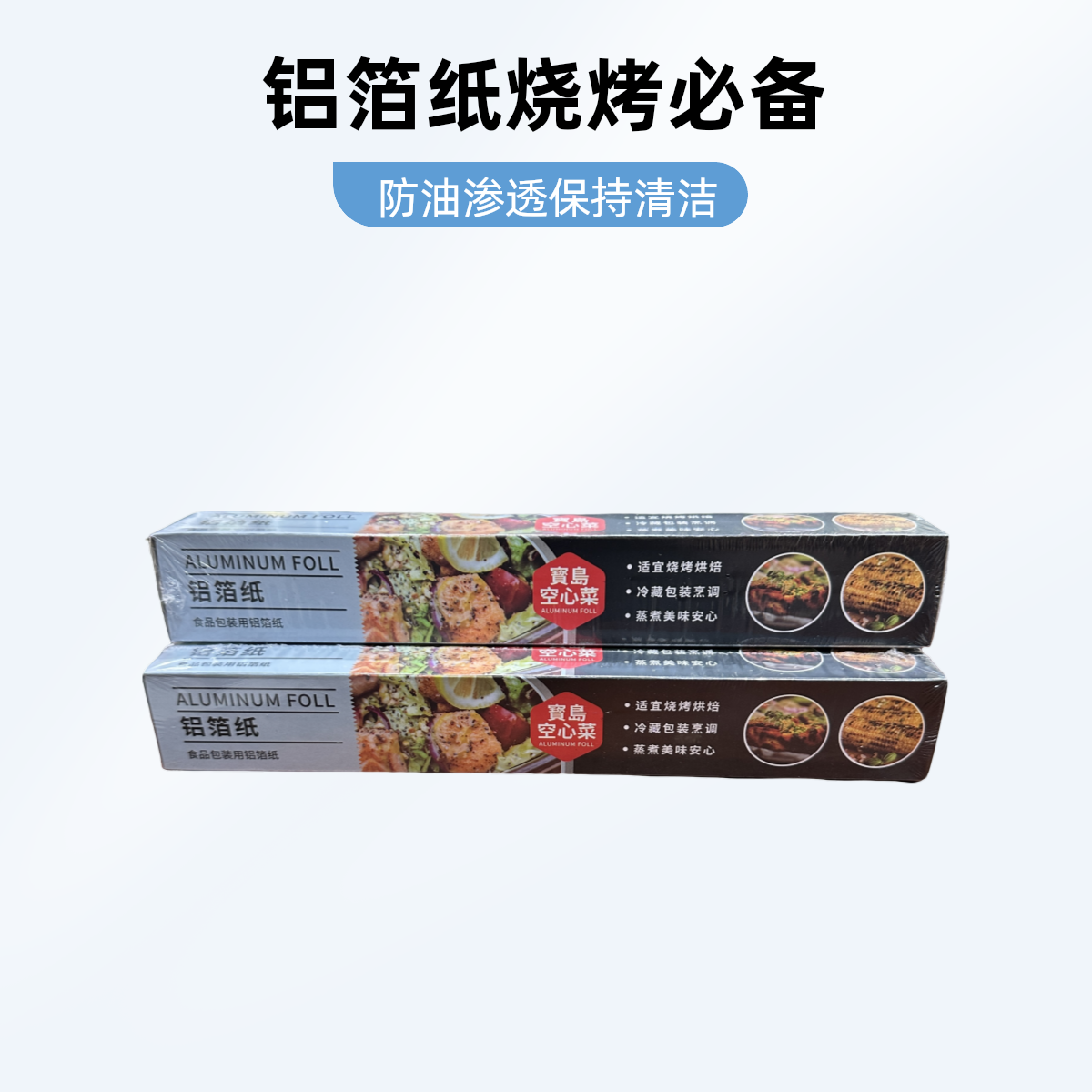 食品包装家用铝箔纸