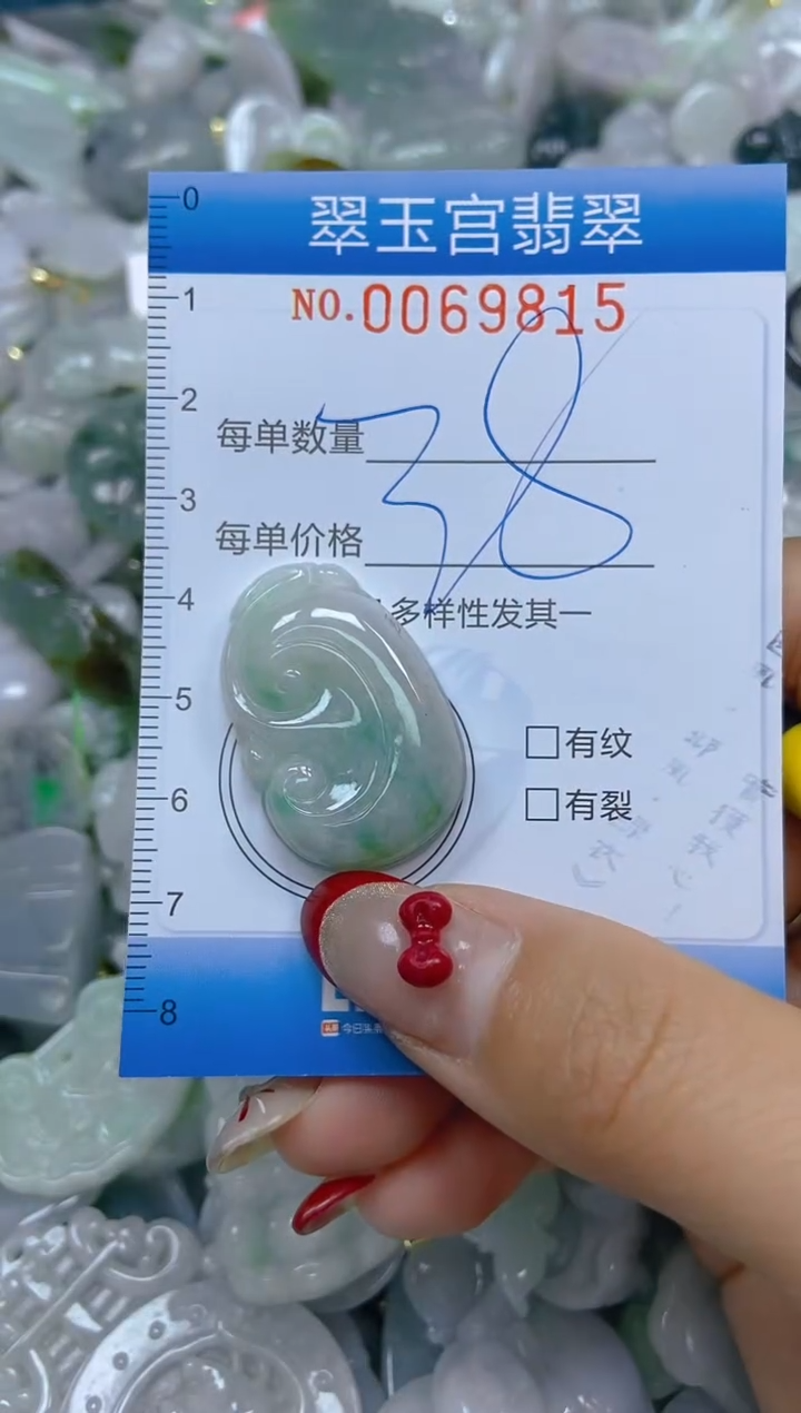 【闪购商品】翡翠颈饰未镶嵌闪购0069815