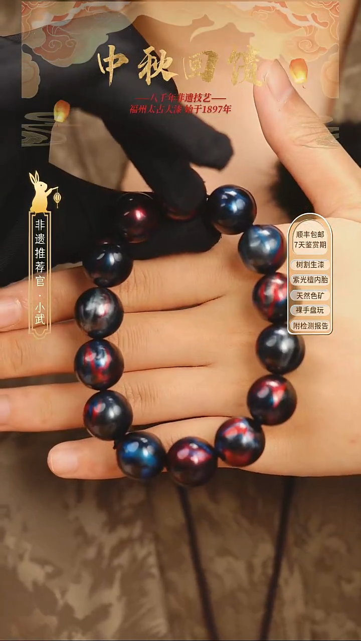 @1.5流漆红蓝款@14颗大漆珠  非遗大漆