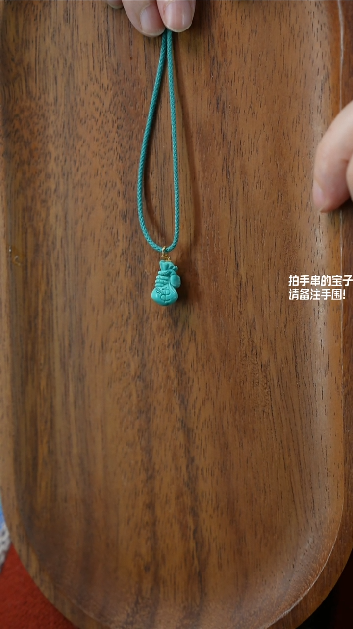 18K金镶嵌绿松石钱袋子用****8湖北原矿绿松石(不含绳)YXH-018