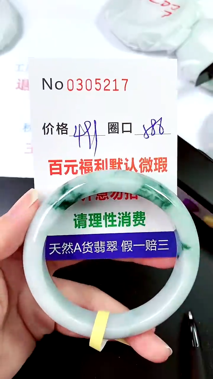 【闪购商品】翡翠手镯未镶嵌00305217