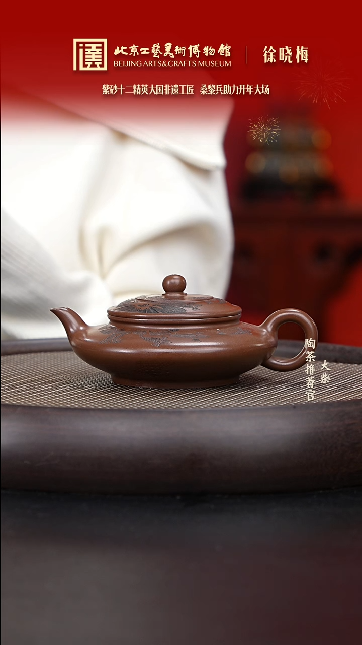 【闪购商品】紫砂茶壶017 陶茶溯源徐晓梅