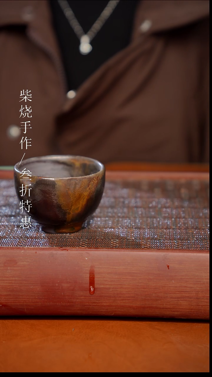 陶瓷奢瓷/瑞寅柴烧茶器（杯子）0068