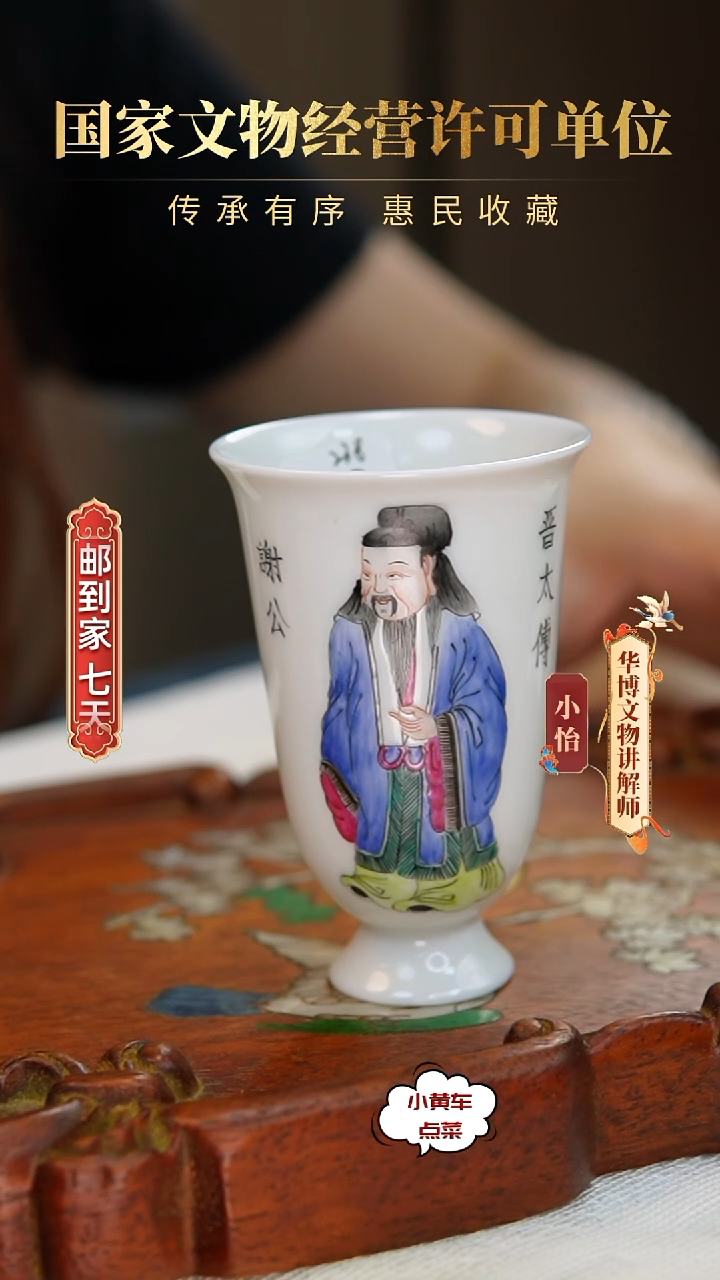 清杯117粉彩无双谱闻香杯