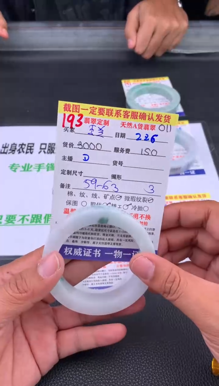 【闪购商品】定制翡翠未镶嵌193#手镯定制链接