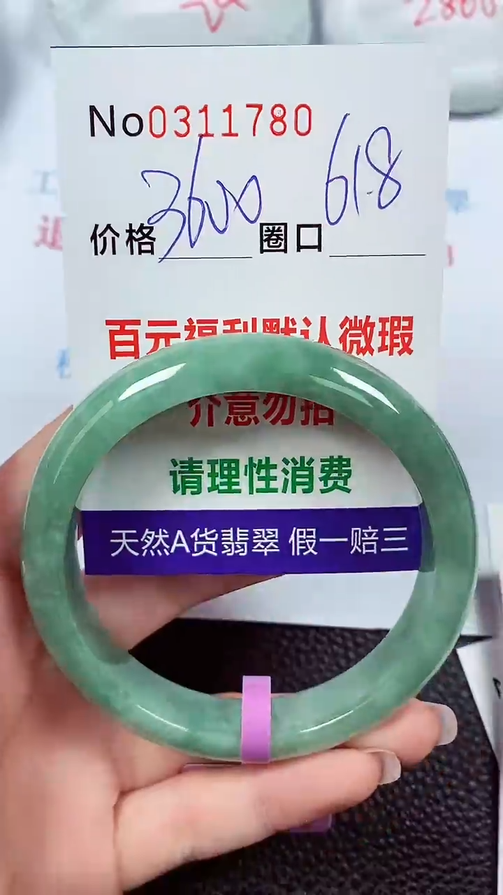 【闪购商品】翡翠手镯未镶嵌00311780