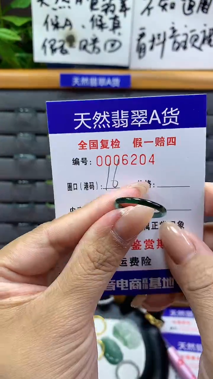 【闪购商品】翡翠戒指未镶嵌6204天然翡翠A货