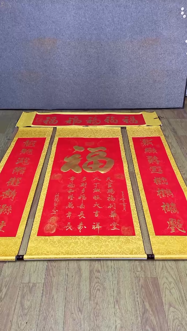 书法《福》中堂+五福165*40红轴金墨