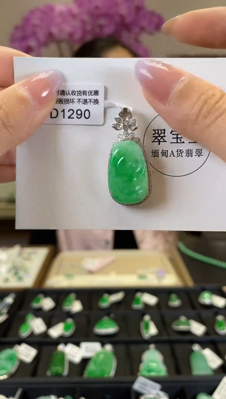 【闪购商品】翡翠颈饰18K金镶嵌D1290 如意 含运营费