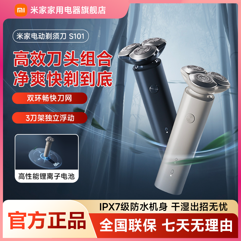 【国家补贴】小米米家电动剃须刀S101刮胡刀男士专用送男朋友