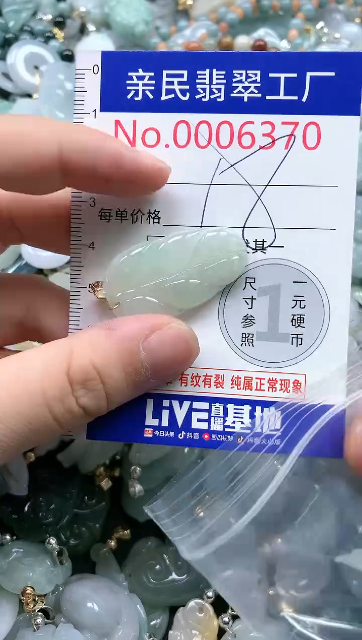 翡翠未镶嵌吊坠(不含链)6370