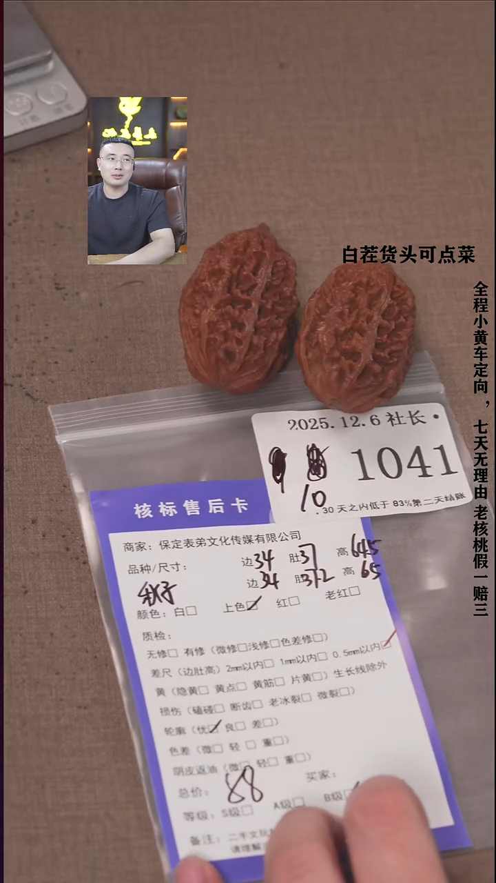 把件文玩核桃三*諘帝文化1041秋子
