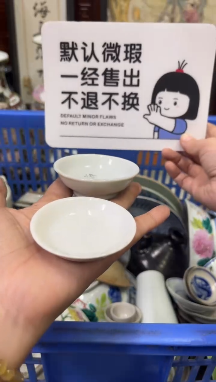 瓷器小*哥【不退不换直播闪购】瓷器微瑕介意勿拍