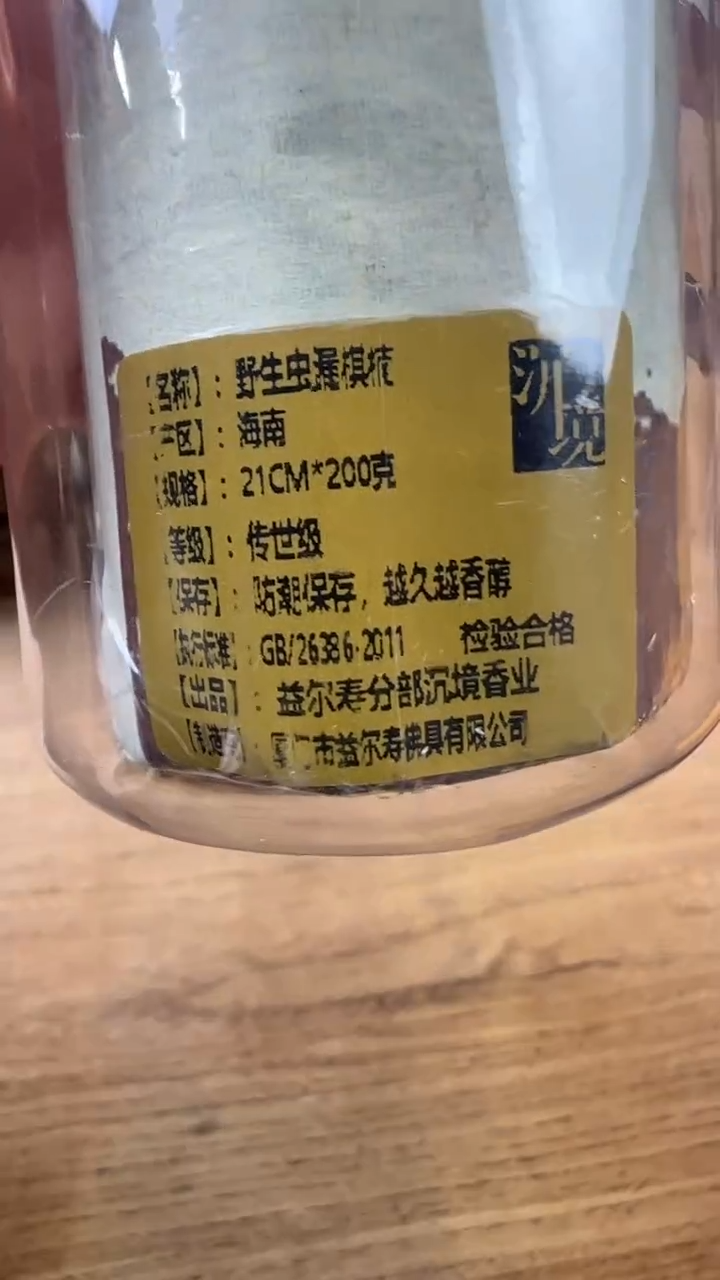 线香17号  野生虫漏棋楠   200克