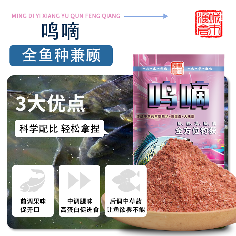 城市渔仓新品鸣嘀综合鱼饵大颗粒雾化快腥香果香味型层次丰富