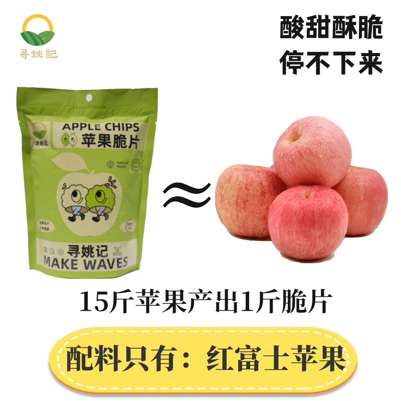【寻姚记】酸甜酥脆苹果脆片，0添加非油炸低热量不腻口，红富士原切