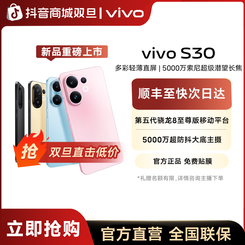 【国家补贴15%】vivo S30 多彩直屏 5G手机5000万索尼大底潜望长焦