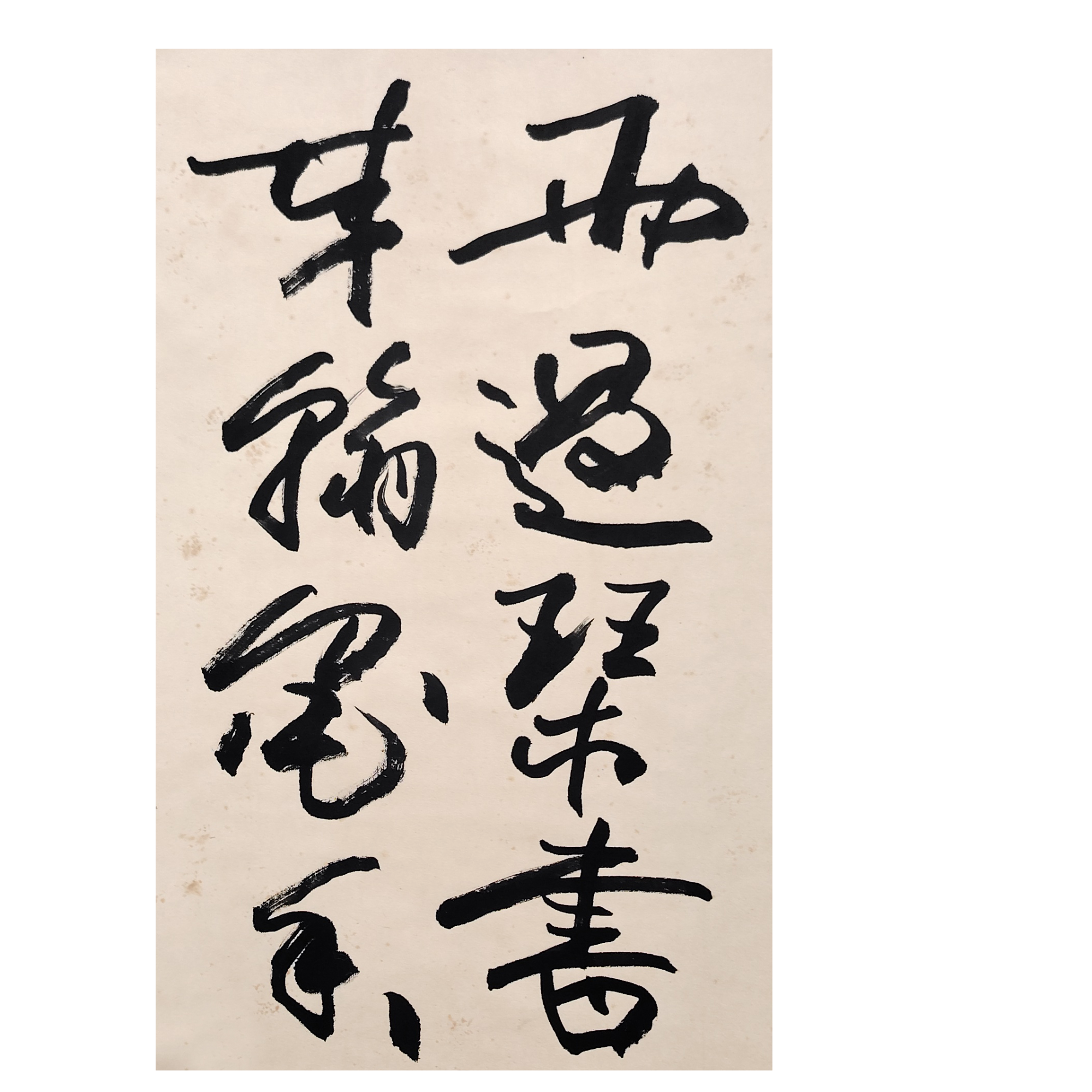 DQ13 欧阳老 书法 32*91约2.6平尺