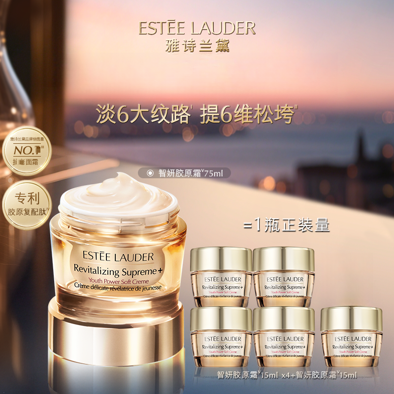 【双11狂欢购】雅诗兰黛智妍胶原霜75ml+15ml*5套组+零钱包