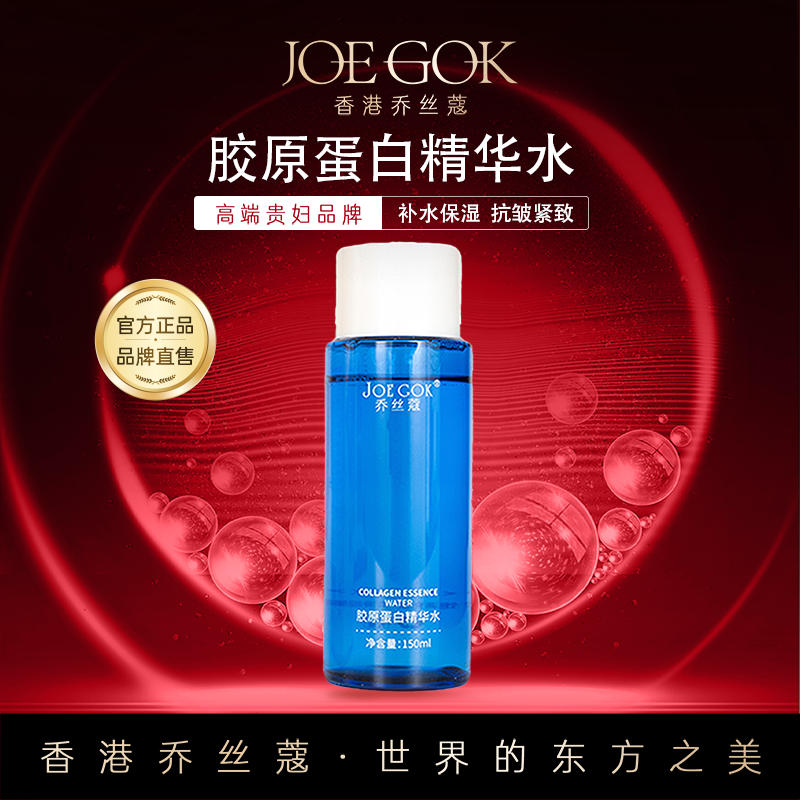 【商场专柜】胶原蛋白精华水【晨子】