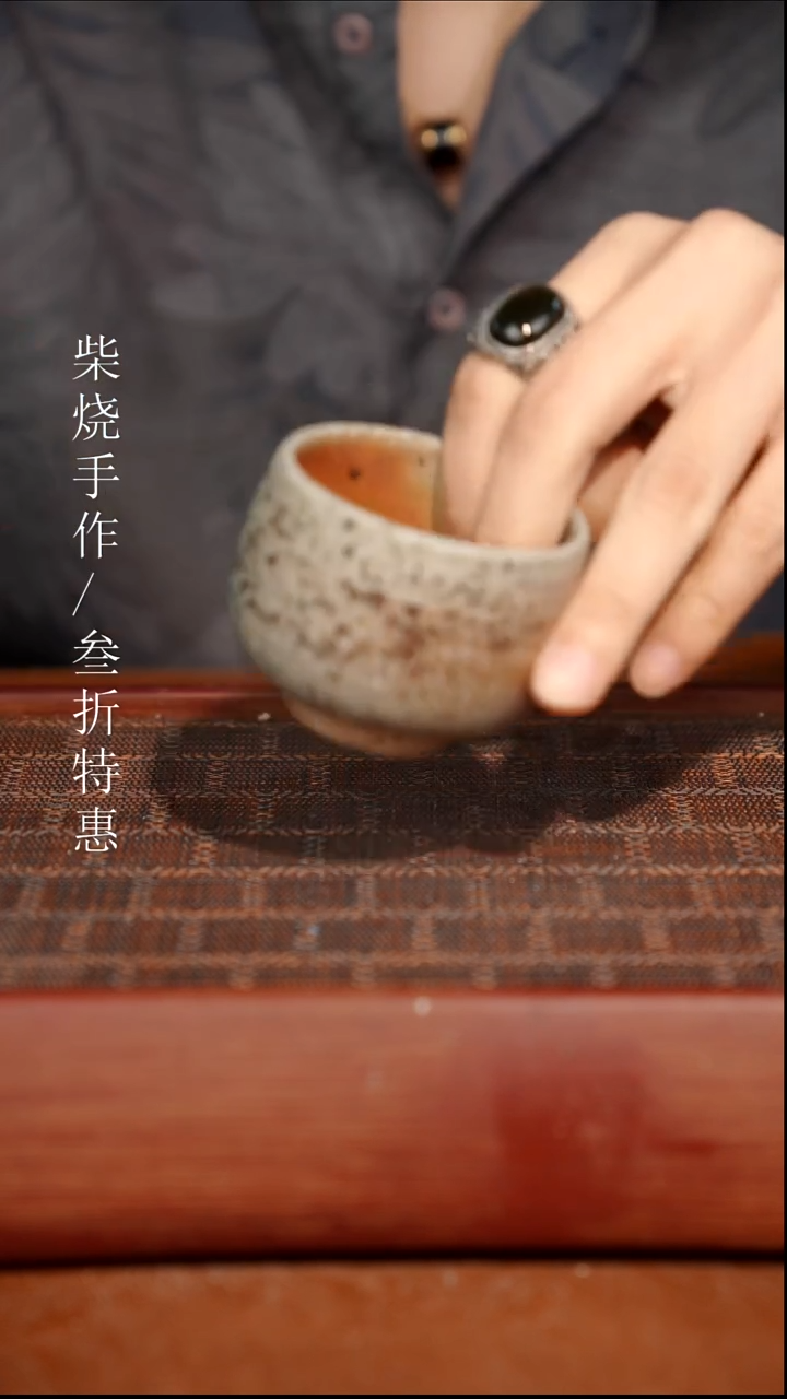 陶瓷瑕疵专场 奢瓷/瑞寅柴烧茶器 0598