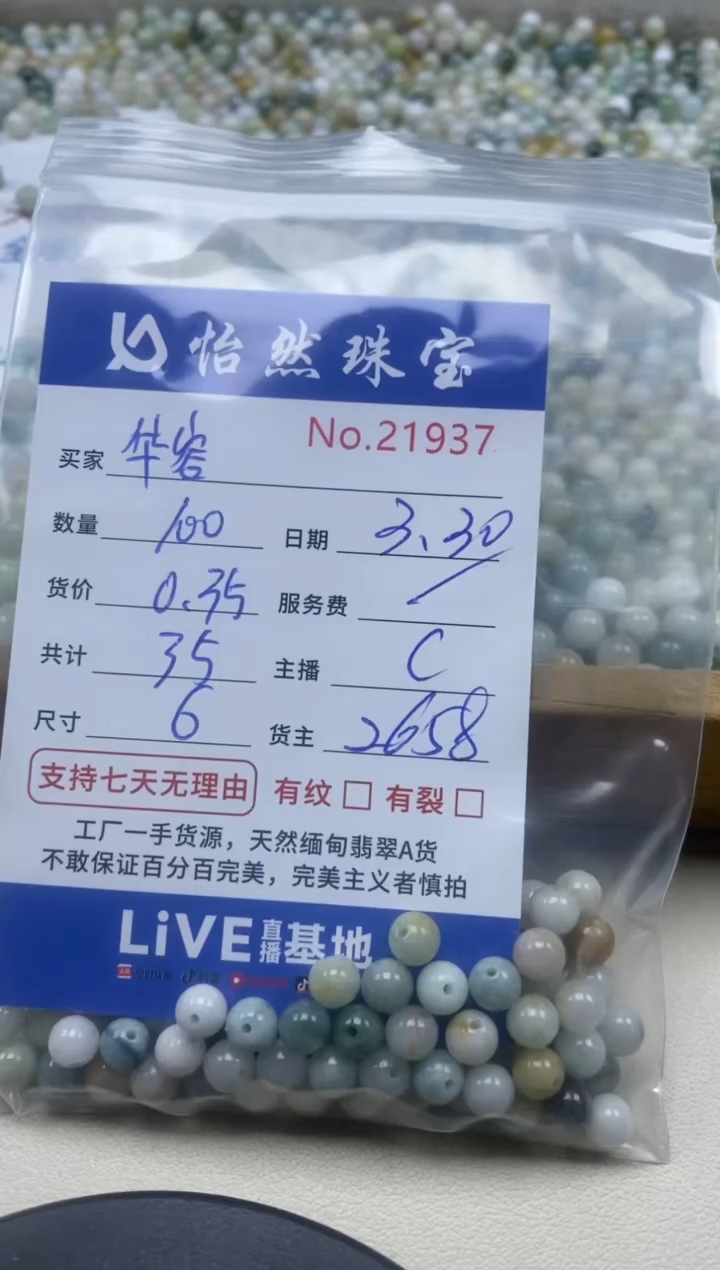 未镶嵌翡翠手串单：21937