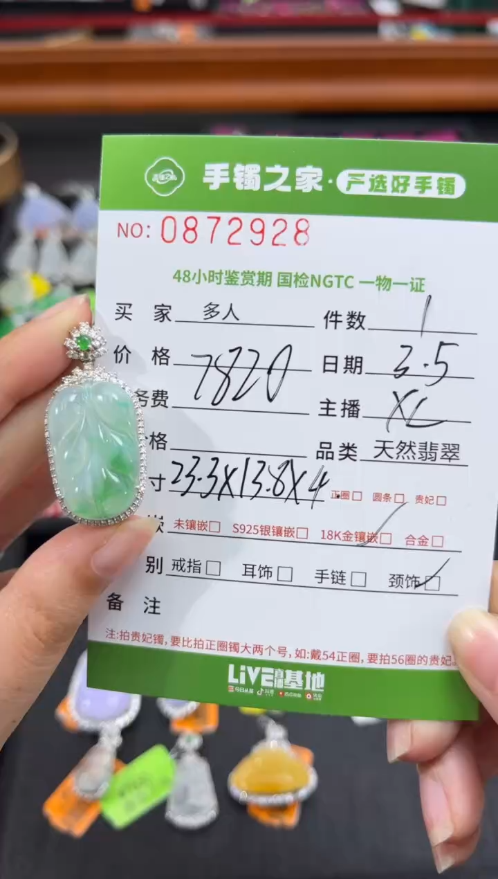 【闪购商品】翡翠颈饰18K金镶嵌多人