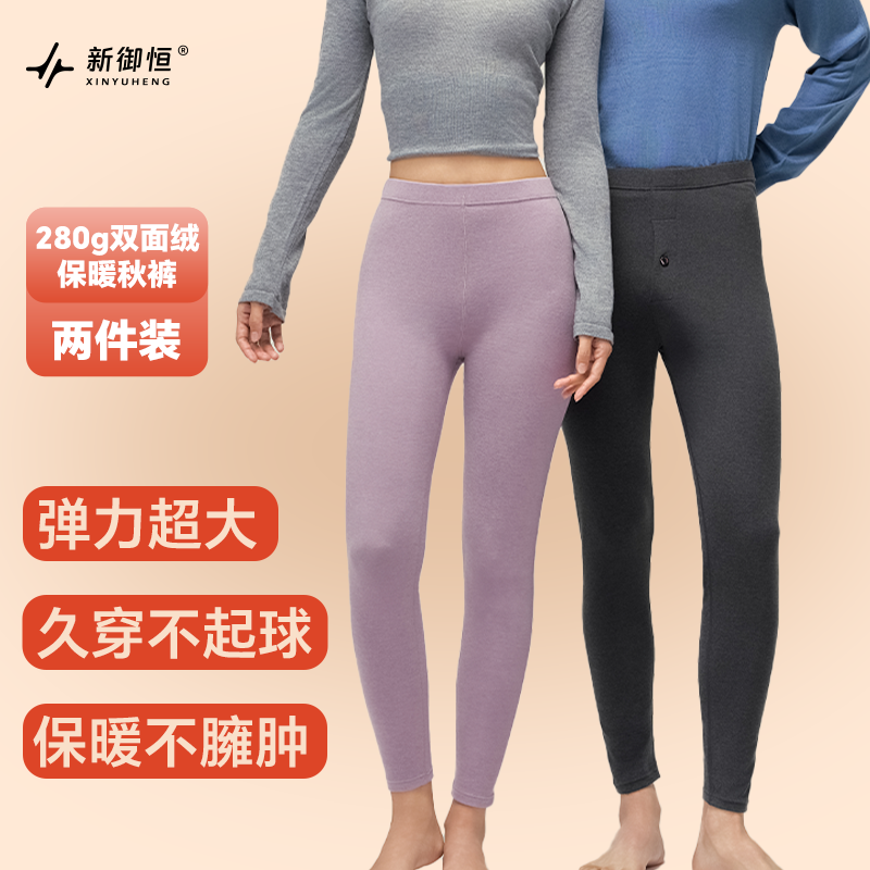 【两件装】新御恒280g双面磨绒保暖秋裤加绒锁温保暖秋裤