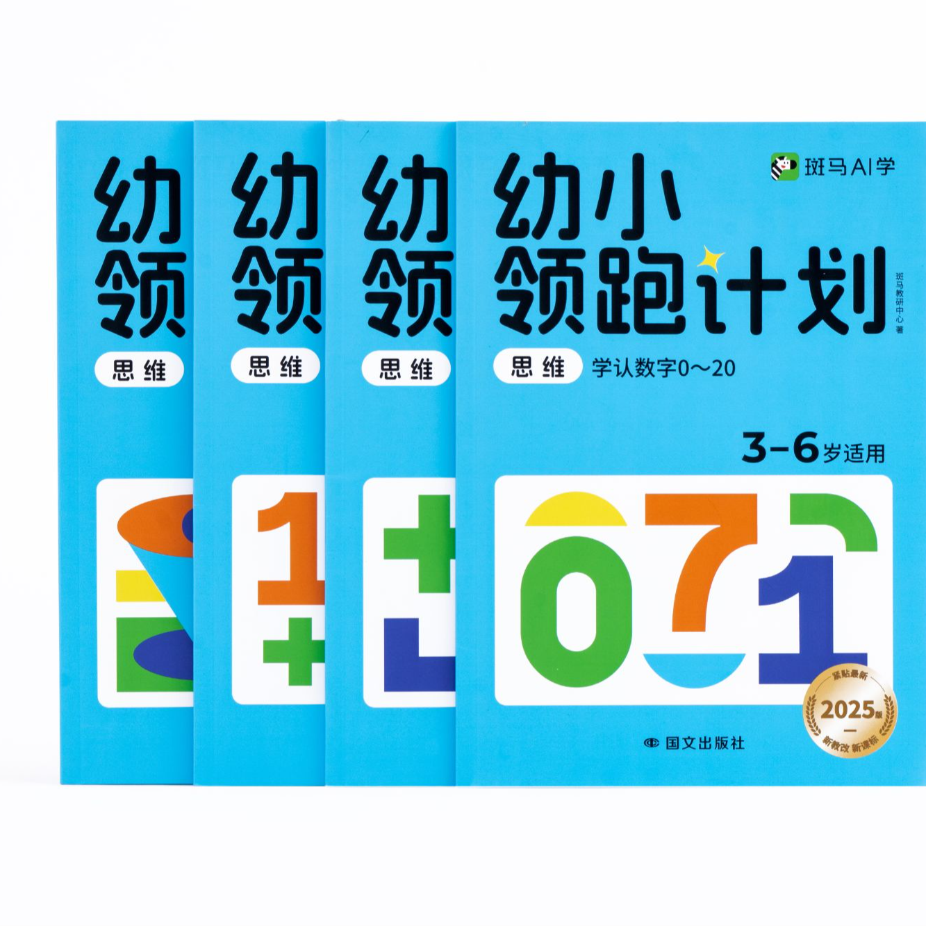 【直播间专属福利】【斑马AI学】思维幼小领跑计划