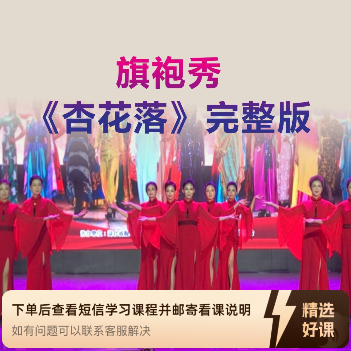 子茉老师 11人旗袍秀完整版（留意短信解锁课程）