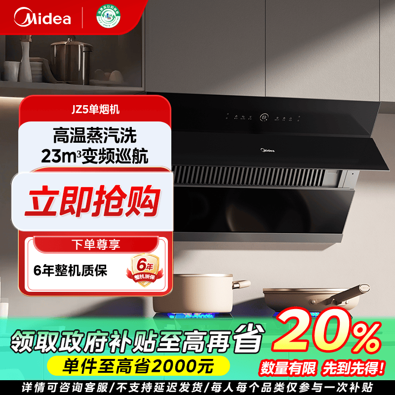 陕西国补/美的JZ5抽油烟机高压蒸汽清洗吸油烟机侧吸式大吸力挥手