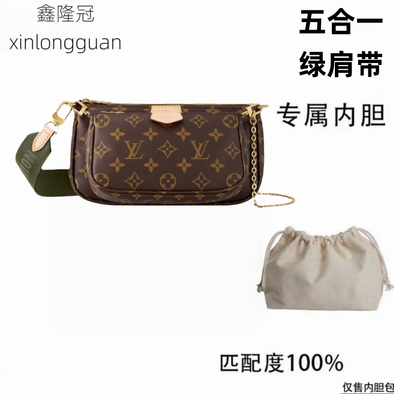 v026适用于五合一绿肩带23cm内胆内衬包收纳整理包撑型