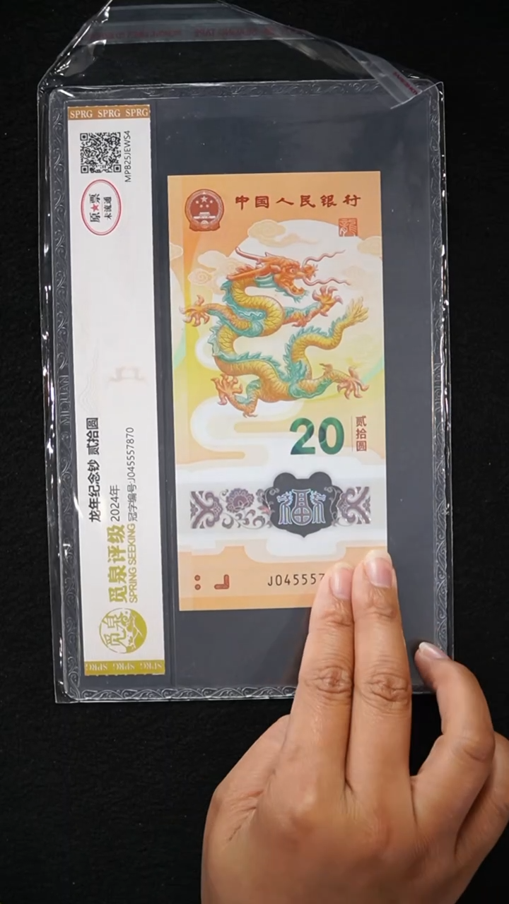 CG1666  小龙钞中间豹 单张