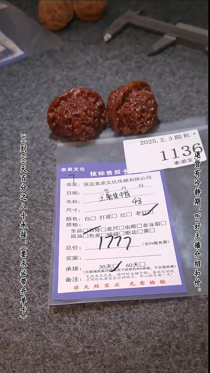 【闪购商品】文玩核桃吊坠1136王勇官帽