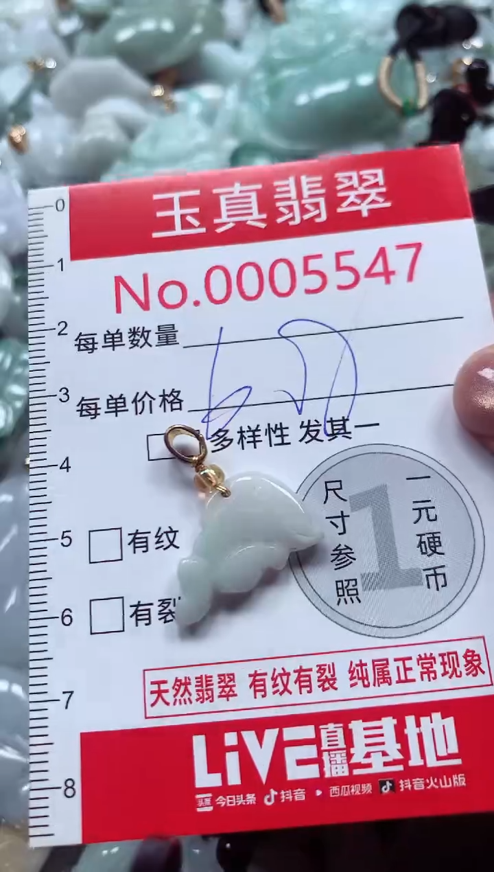 吊坠(不含链)未镶嵌翡翠5547