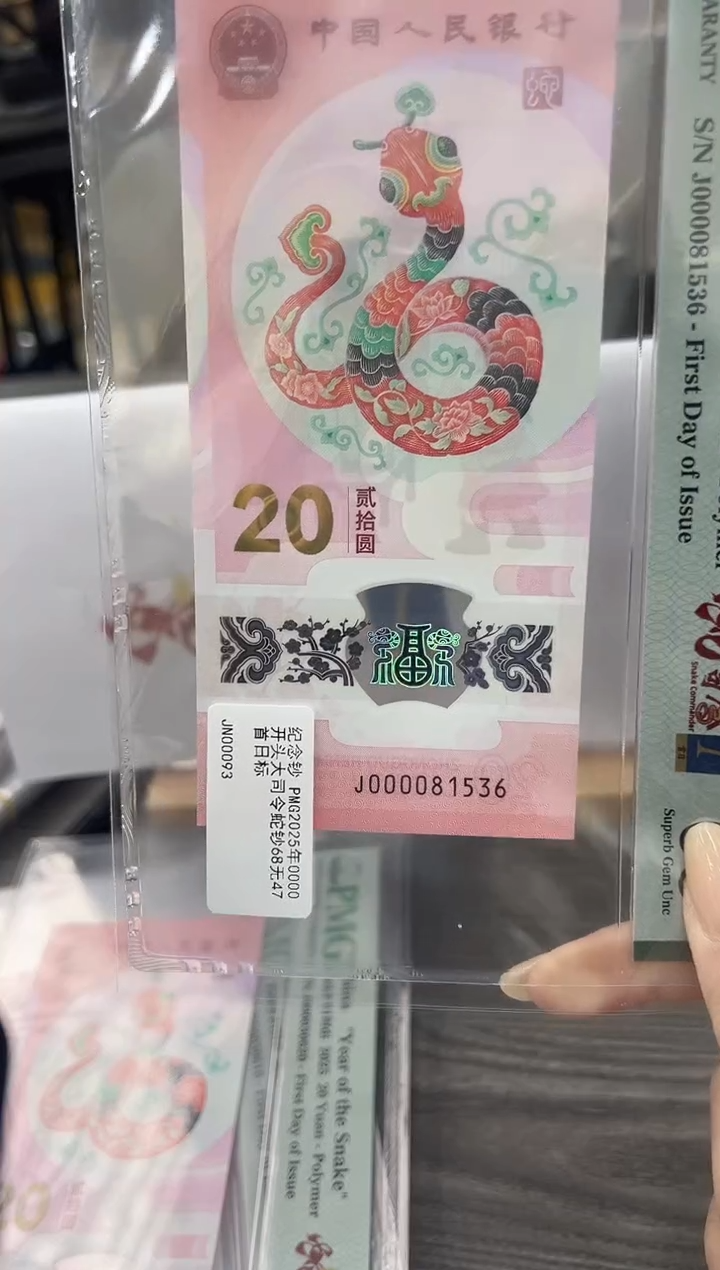 【闪购商品】塑料首日金兰蛇司令标68E无47尾36单张