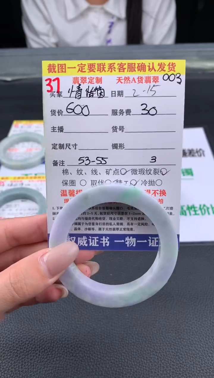 【闪购商品】定制翡翠未镶嵌37#手镯定制链接