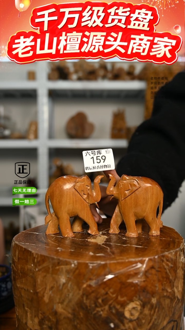 【闪购商品】檀香木6号仓159~工艺品176克大象一对