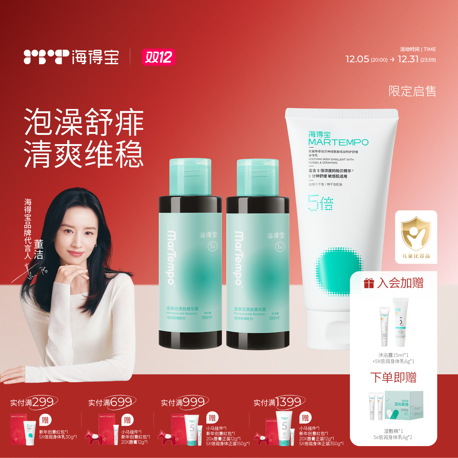 海得宝夏日舒润套金银花露+5x身体乳