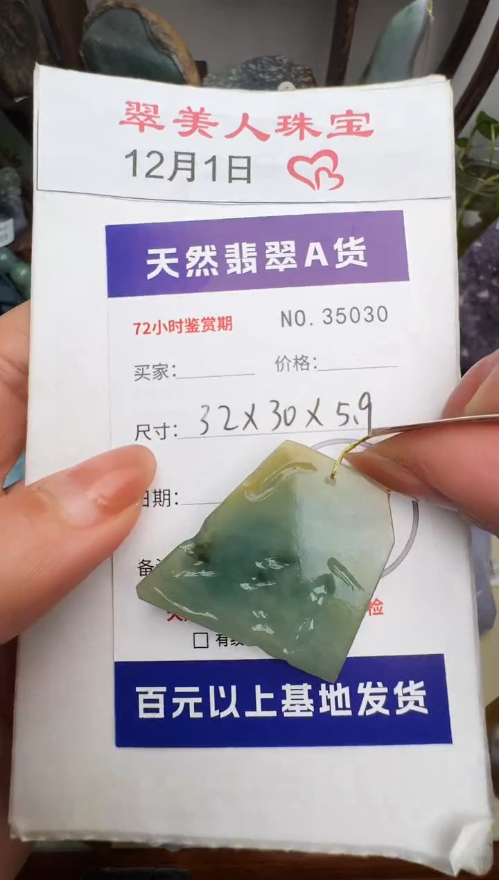 颈饰未镶嵌翡翠原石35030