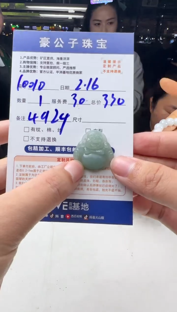 【闪购商品】定制翡翠未镶嵌10010（发货一个）