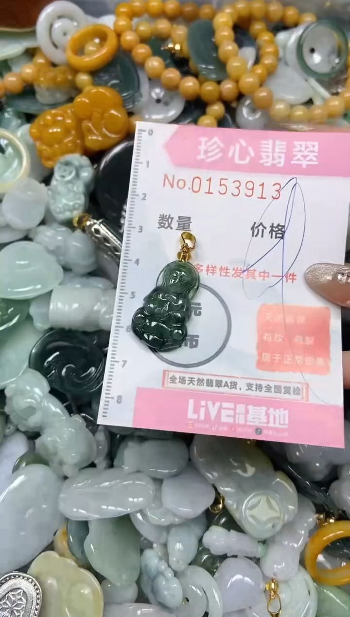 【闪购商品】翡翠颈饰未镶嵌闪购0153913