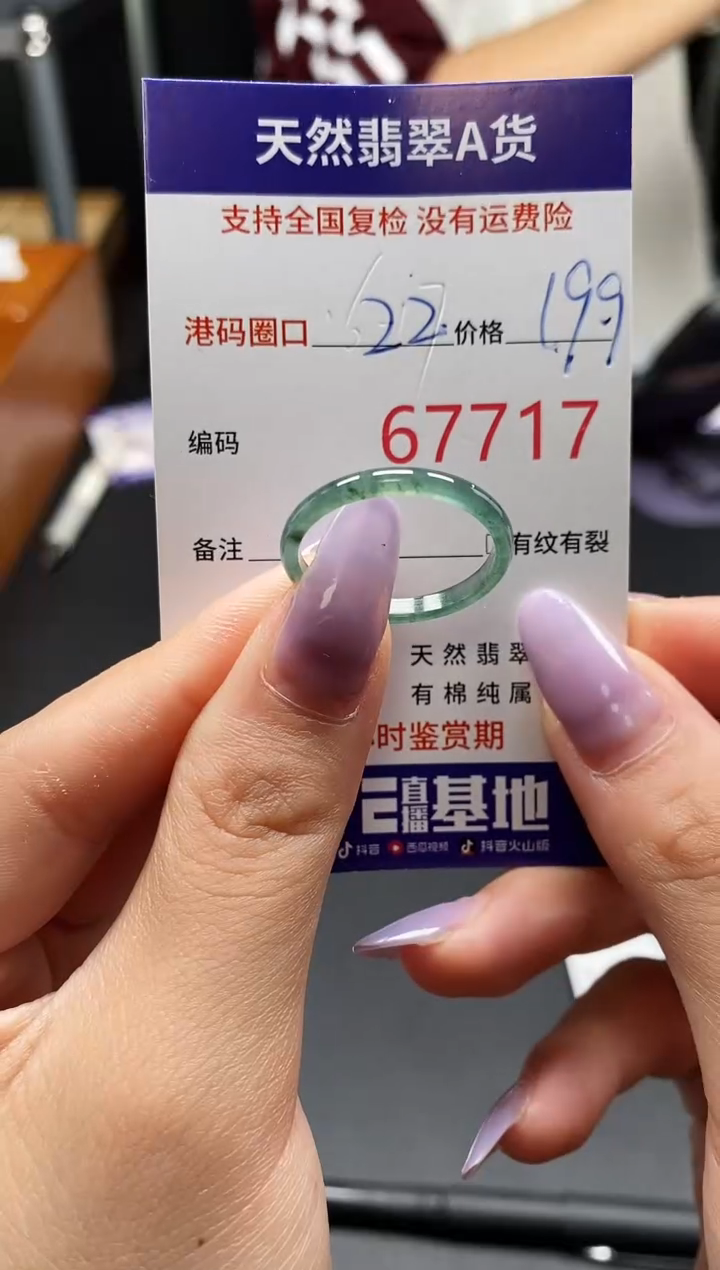 未镶嵌戒指翡翠天然A货翡翠7717