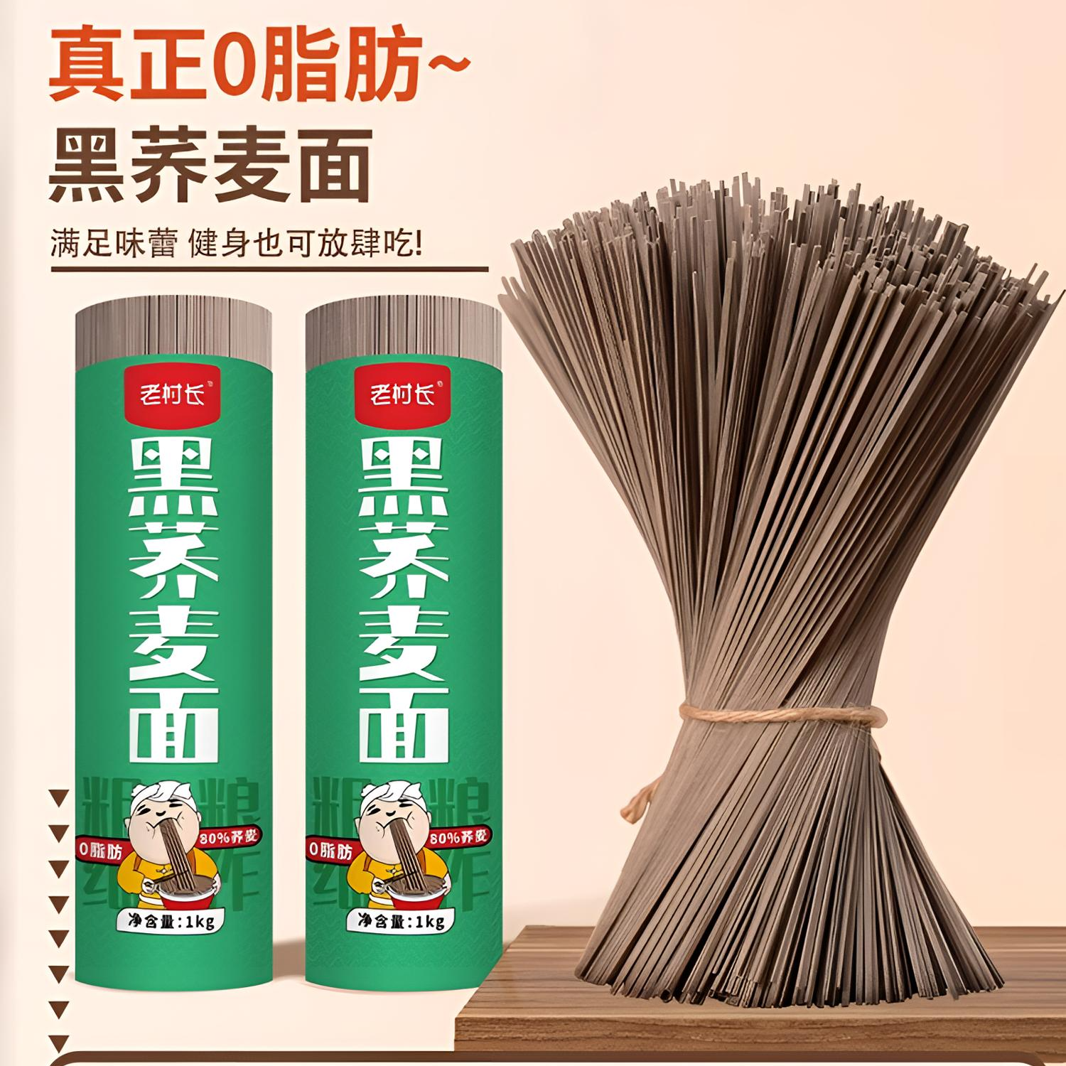 贵州荞麦面条杂粮粮食挂面代餐粗粮速食营养荞麦面方便早餐