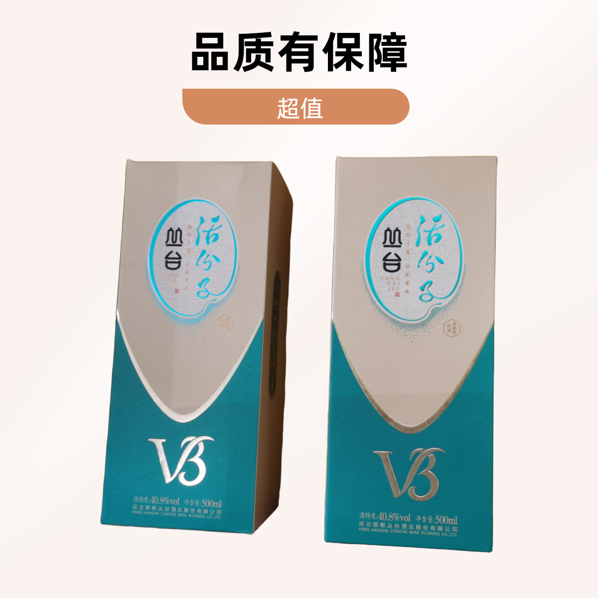 丛台酒活分子v3整箱（不带箱皮）