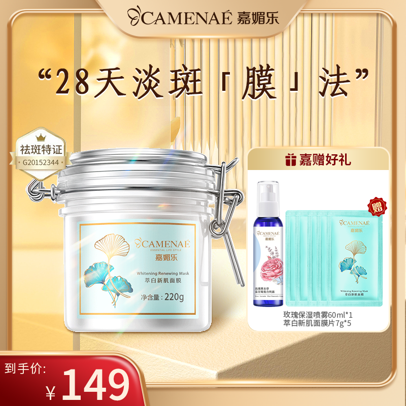 【官方旗舰】萃白新肌面膜保湿清洁深层去黑头涂抹面膜清洁泥膜