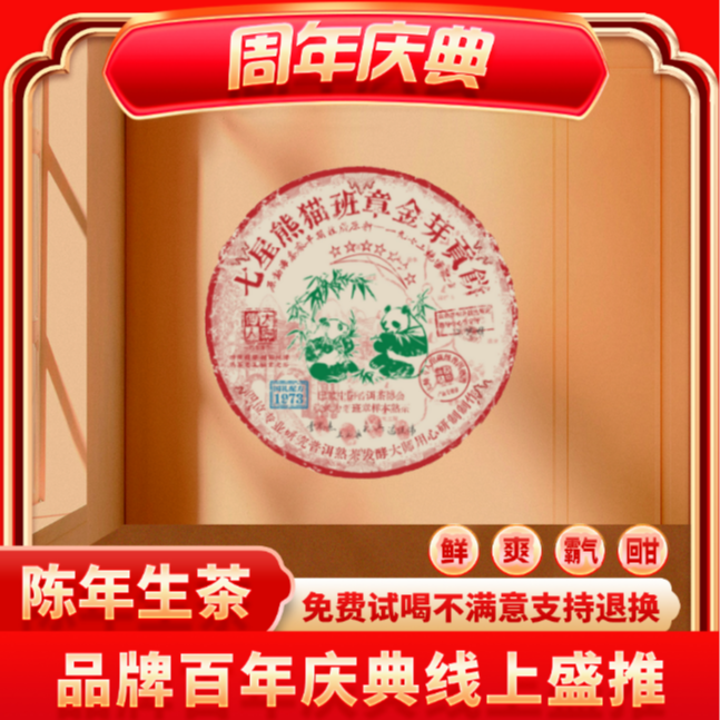 【小老板专属】普大师大师传人-七星熊猫班章金芽-普洱熟茶