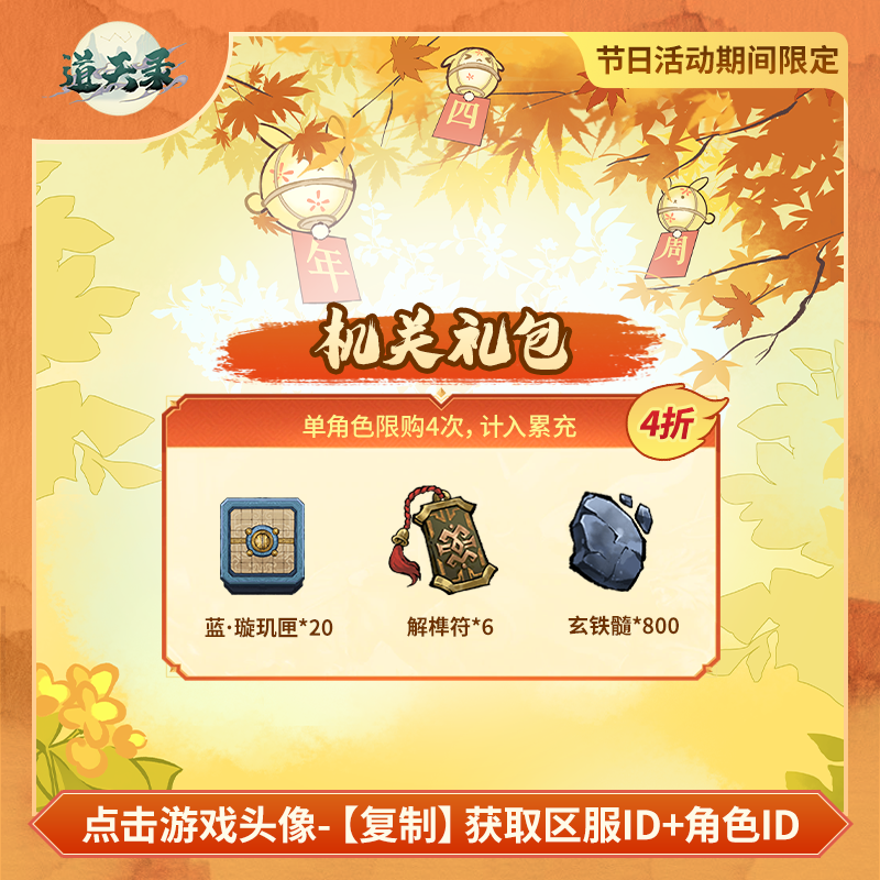 【机关礼包】计入累充